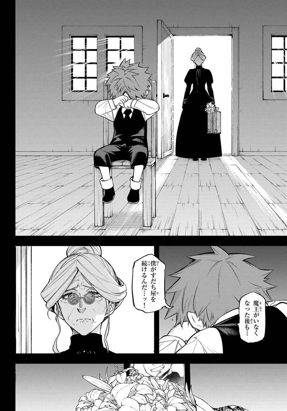 すだちの魔王城 第7話 - 20