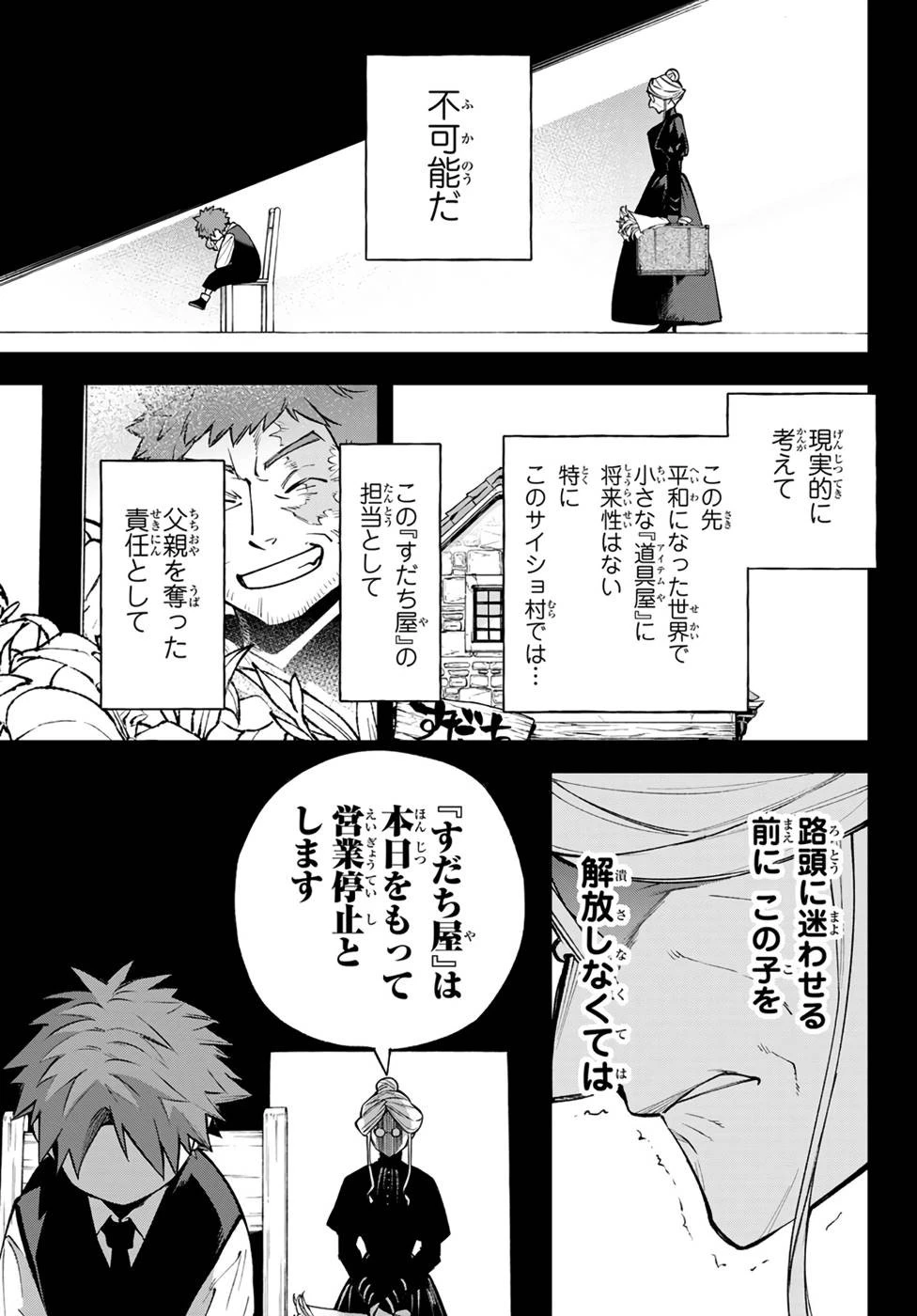 すだちの魔王城 第7話 - 21