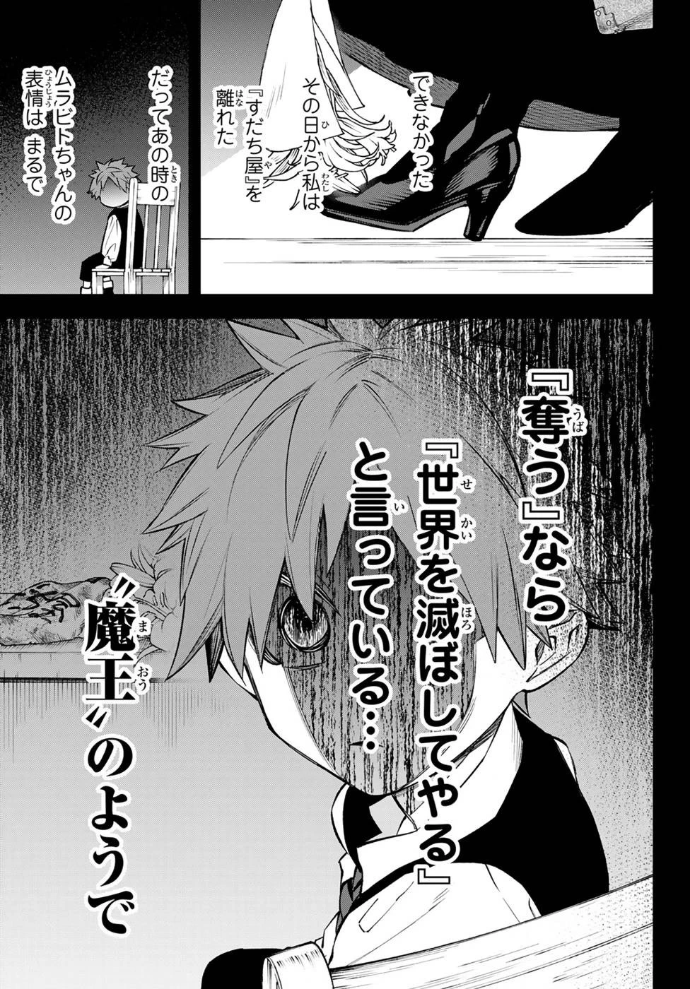 すだちの魔王城 第7話 - 23