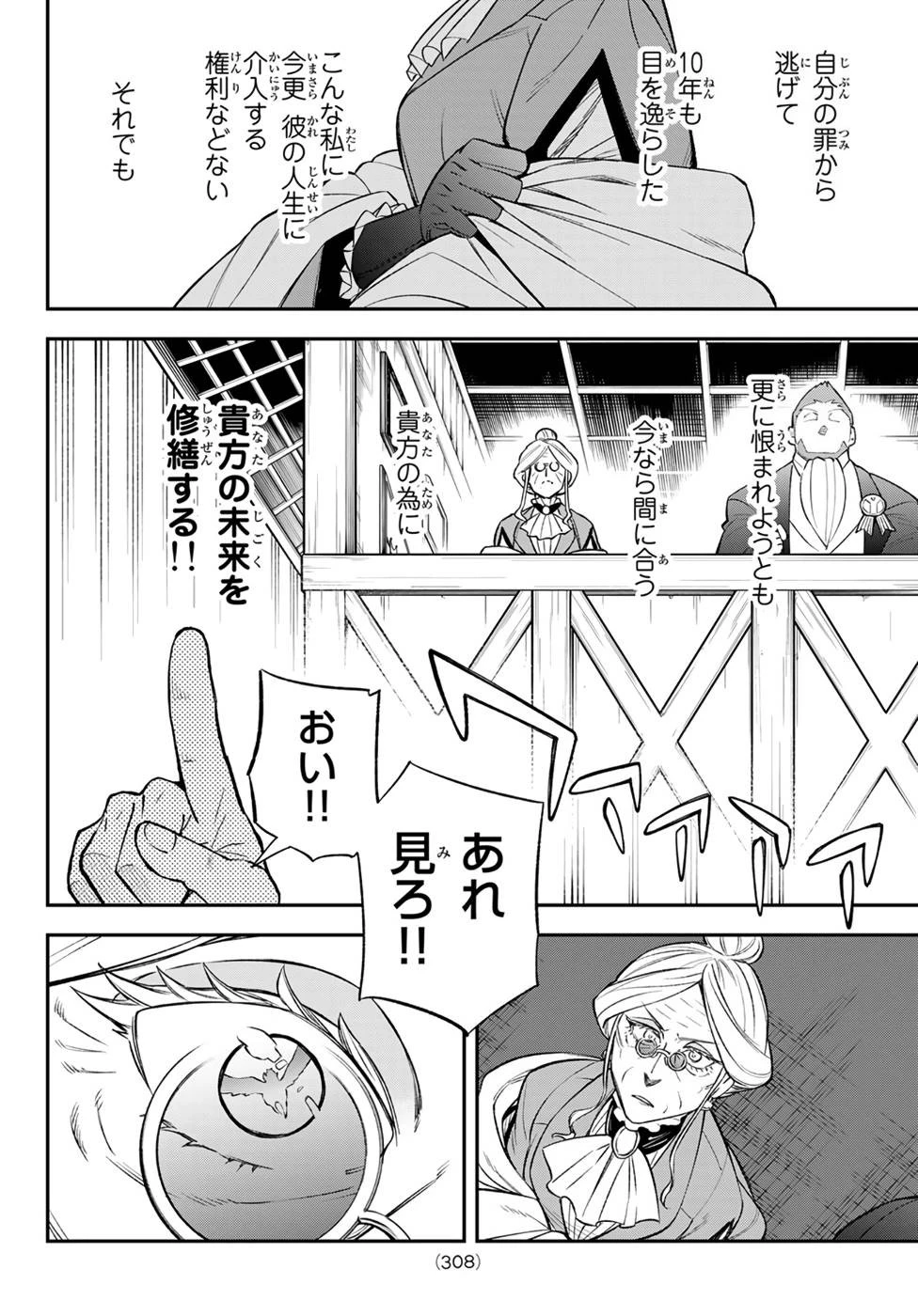 すだちの魔王城 第7話 - 24