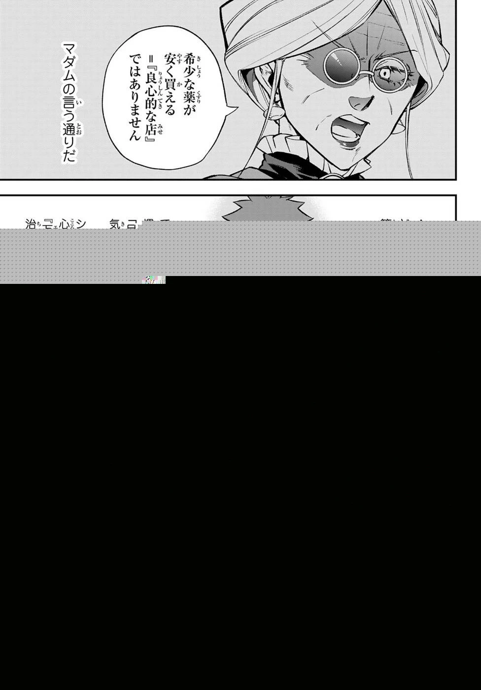 すだちの魔王城 第7話 - 25