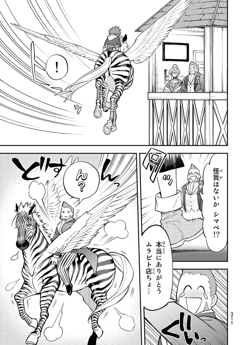 すだちの魔王城 第7話 - 27