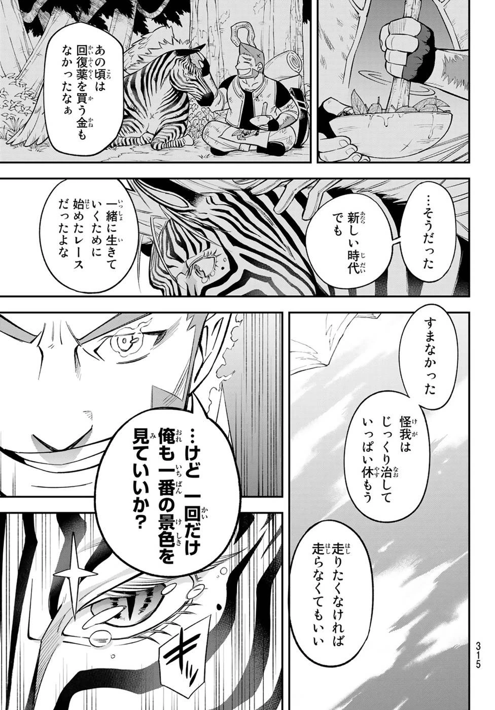 すだちの魔王城 第7話 - 31