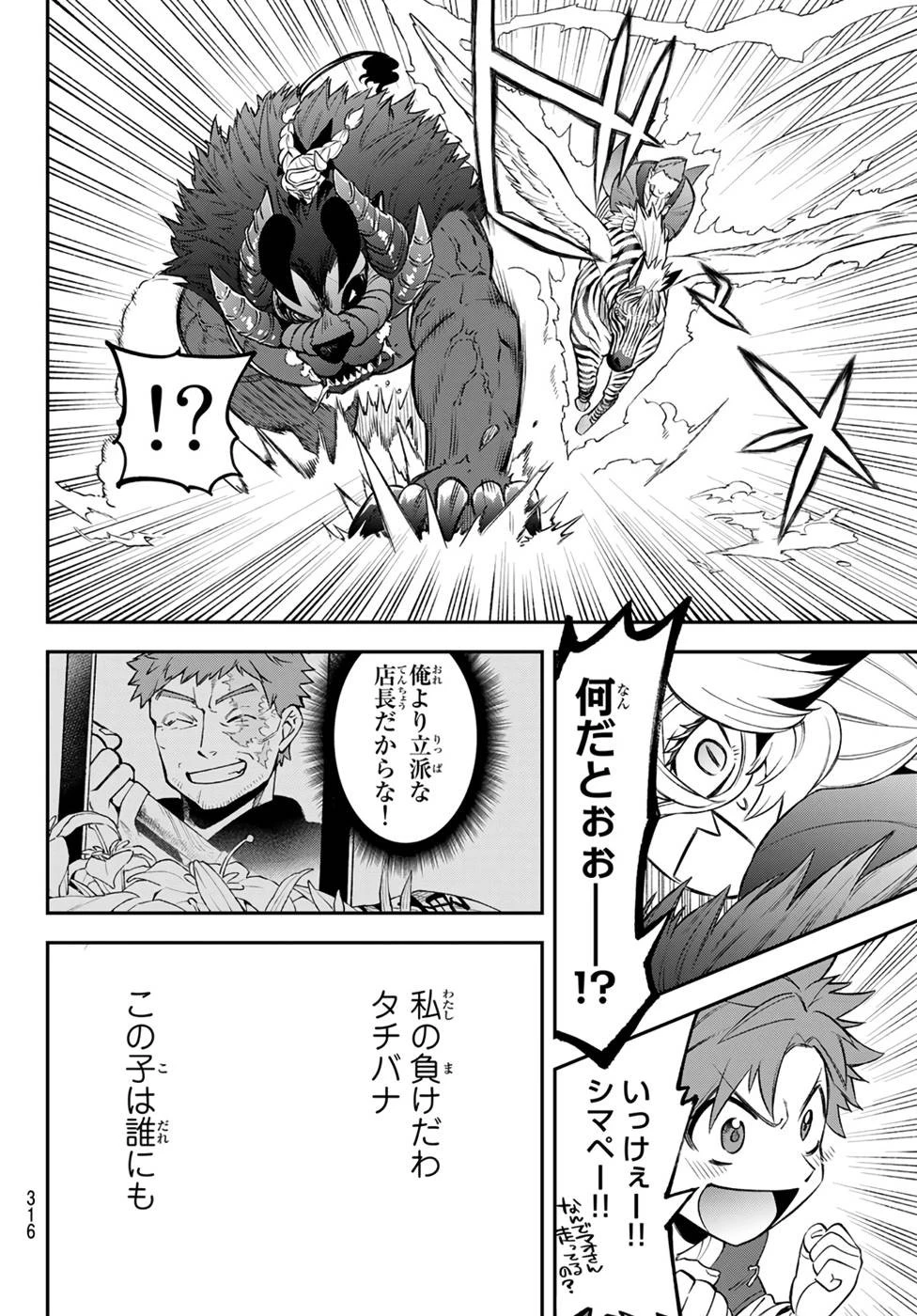 すだちの魔王城 第7話 - 32