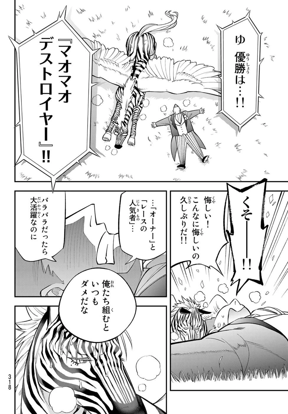 すだちの魔王城 第7話 - 34