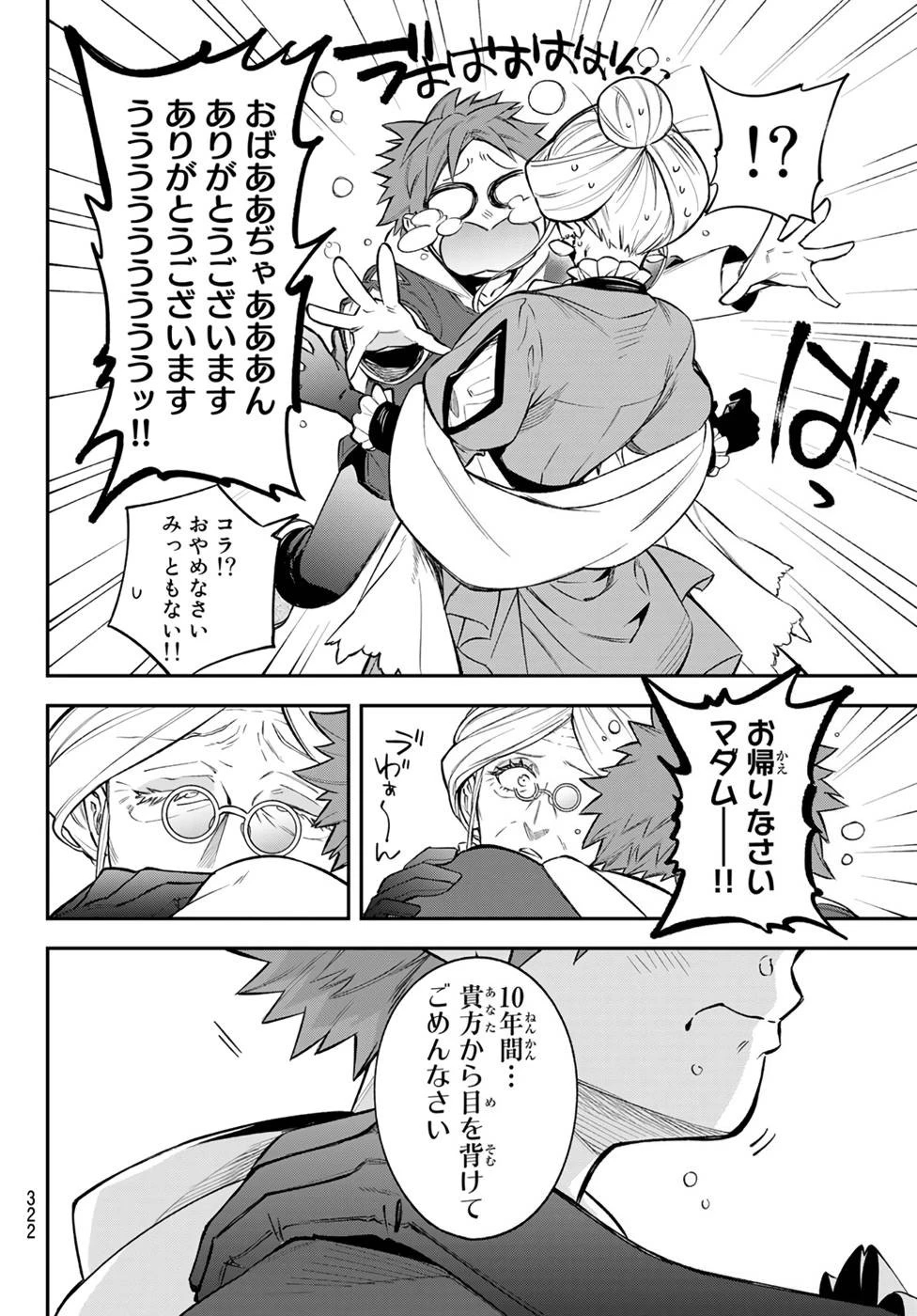 すだちの魔王城 第7話 - 38