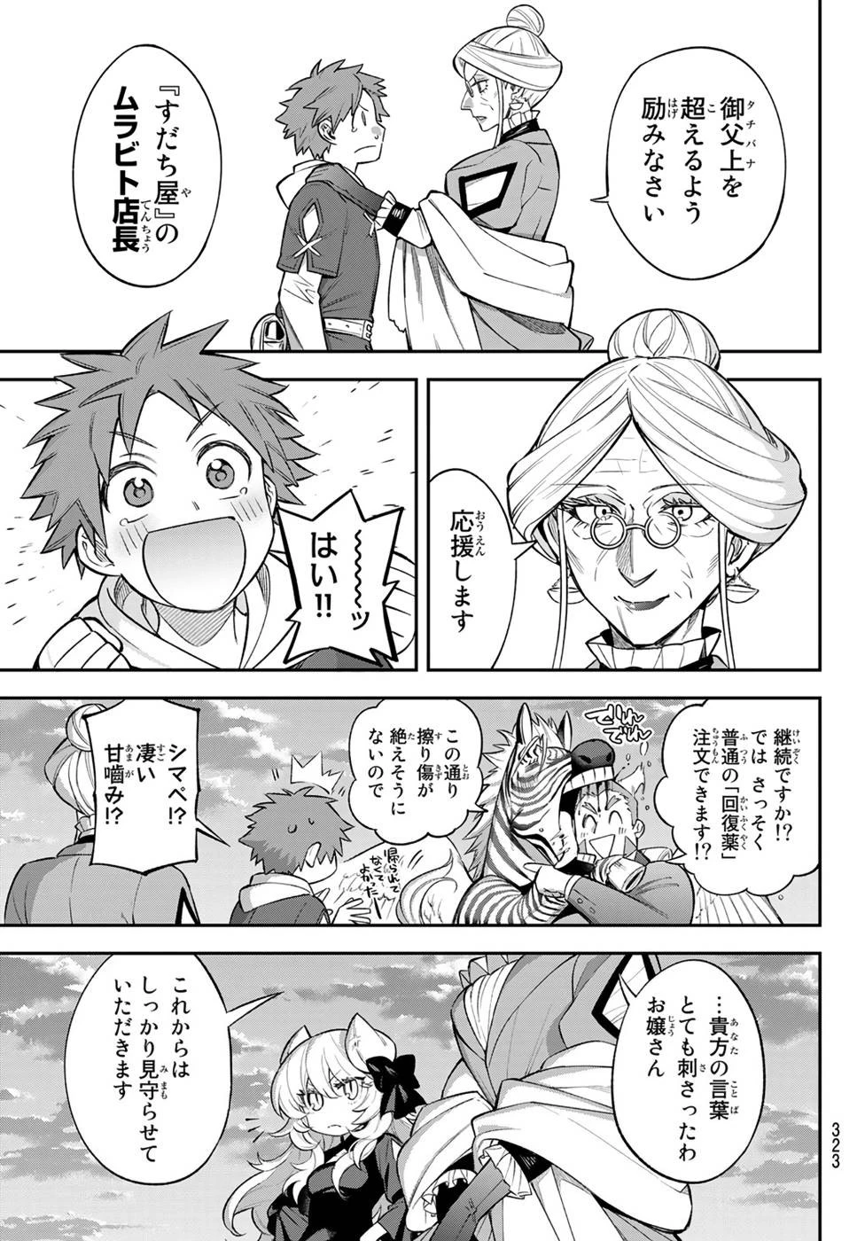 すだちの魔王城 第7話 - 39