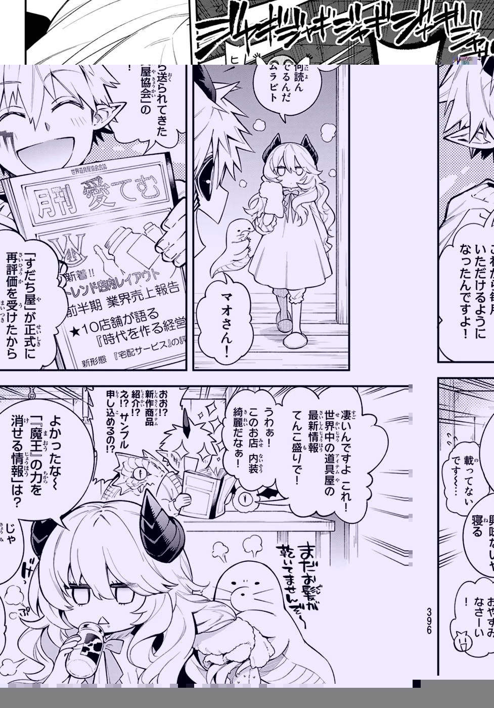 すだちの魔王城 第8話 - 4