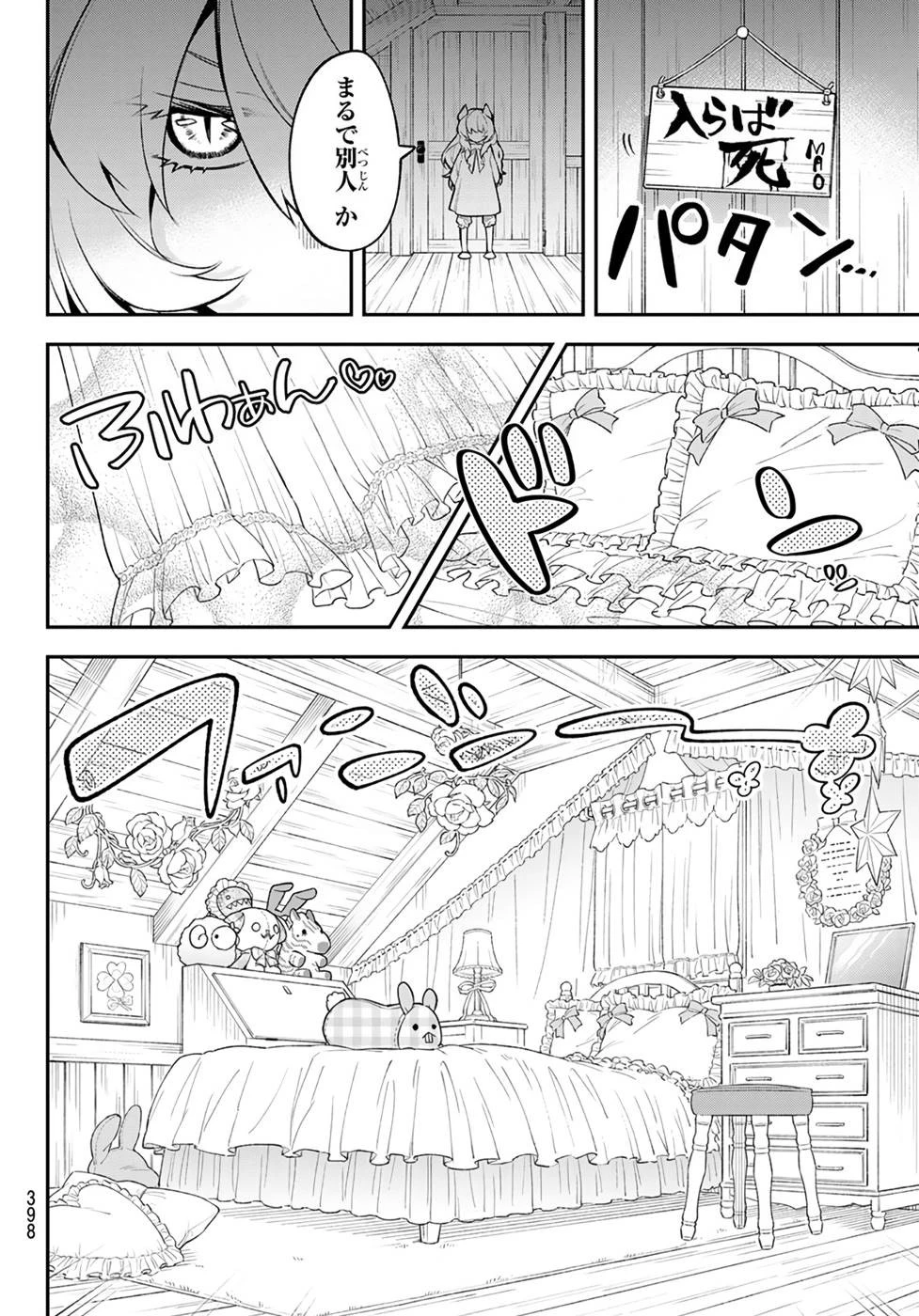 すだちの魔王城 第8話 - 6