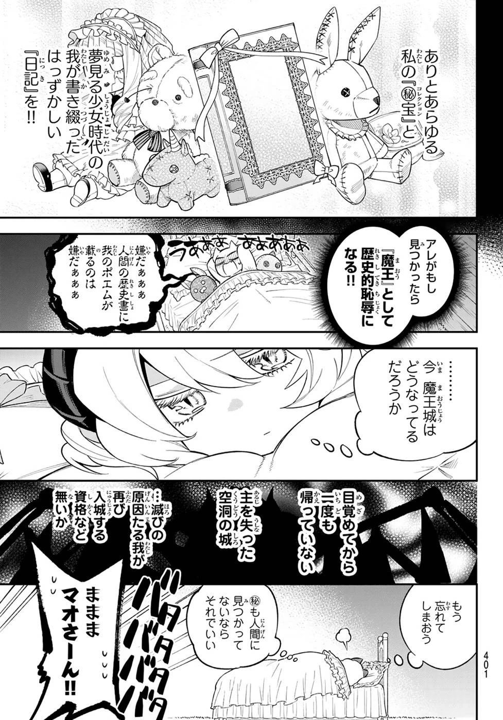 すだちの魔王城 第8話 - 9