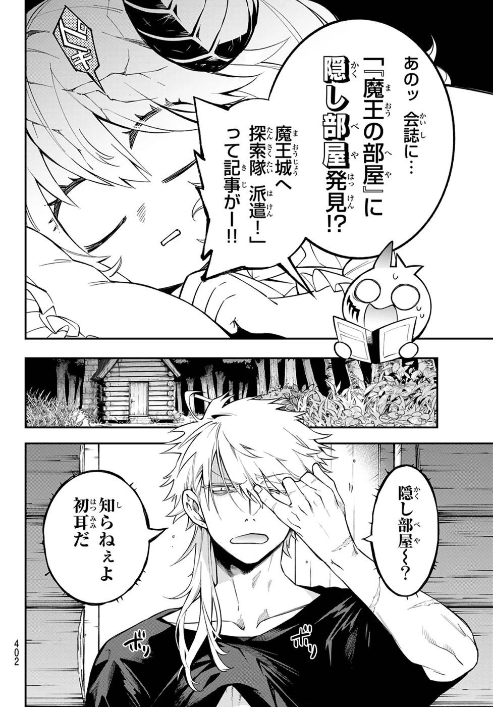 すだちの魔王城 第8話 - 10