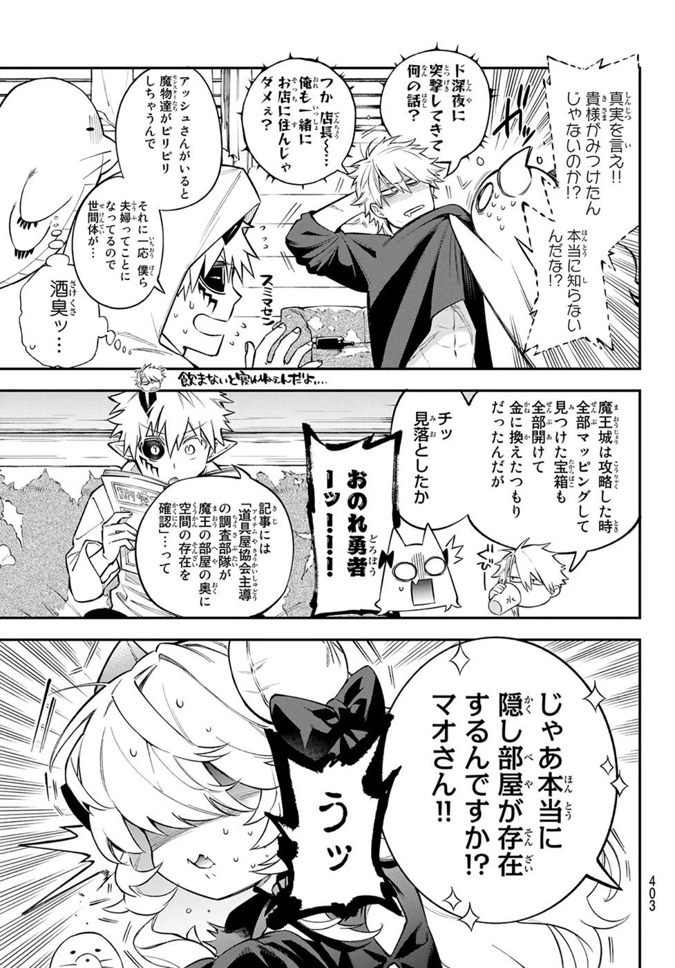 すだちの魔王城 第8話 - 11