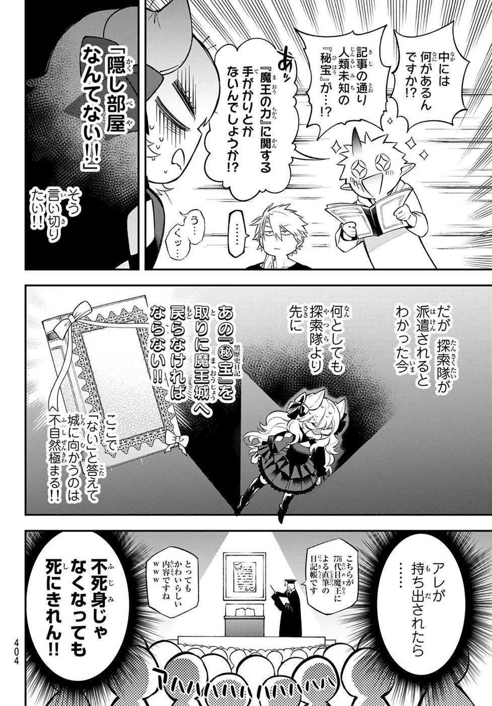 すだちの魔王城 第8話 - 12