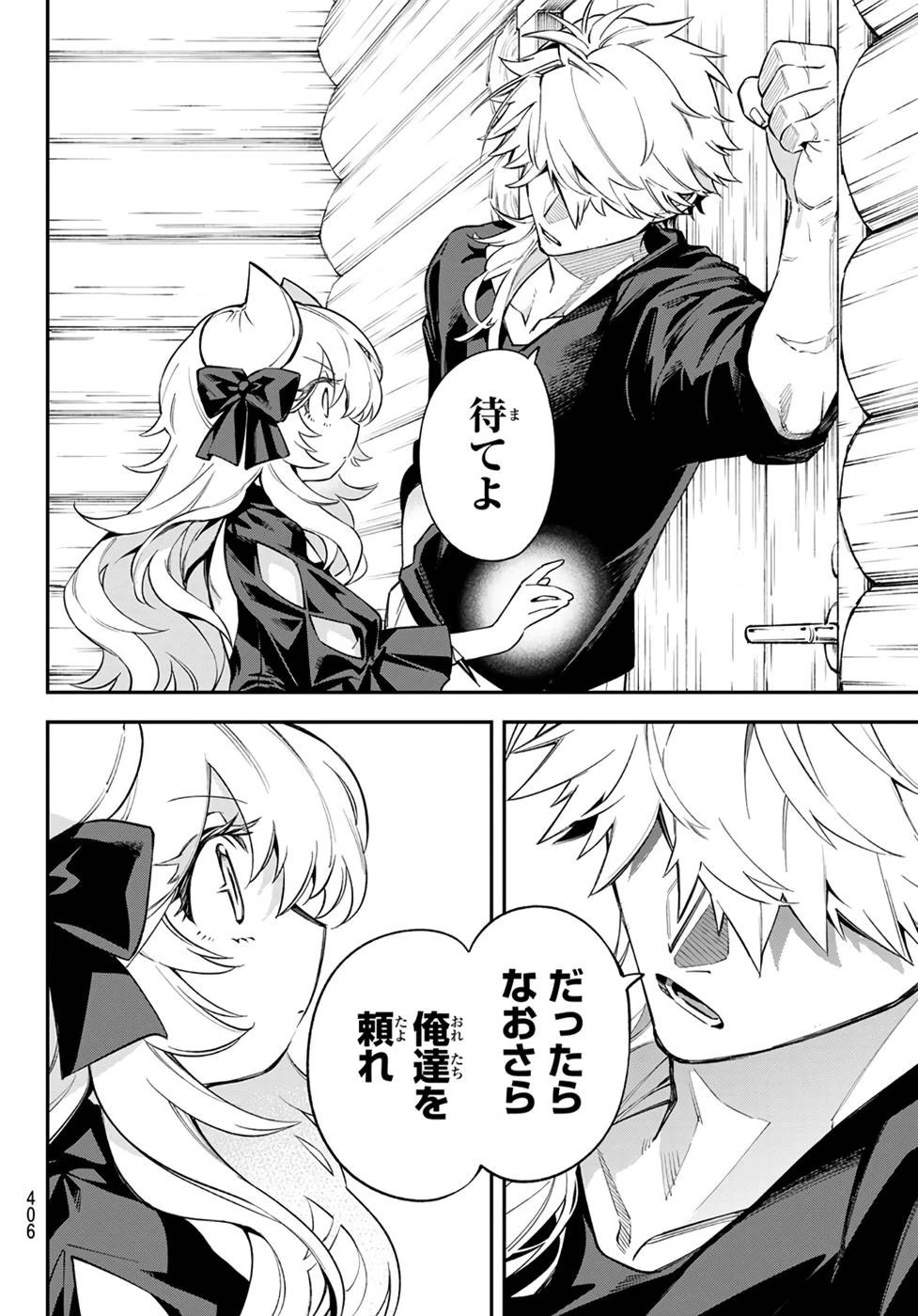 すだちの魔王城 第8話 - 14