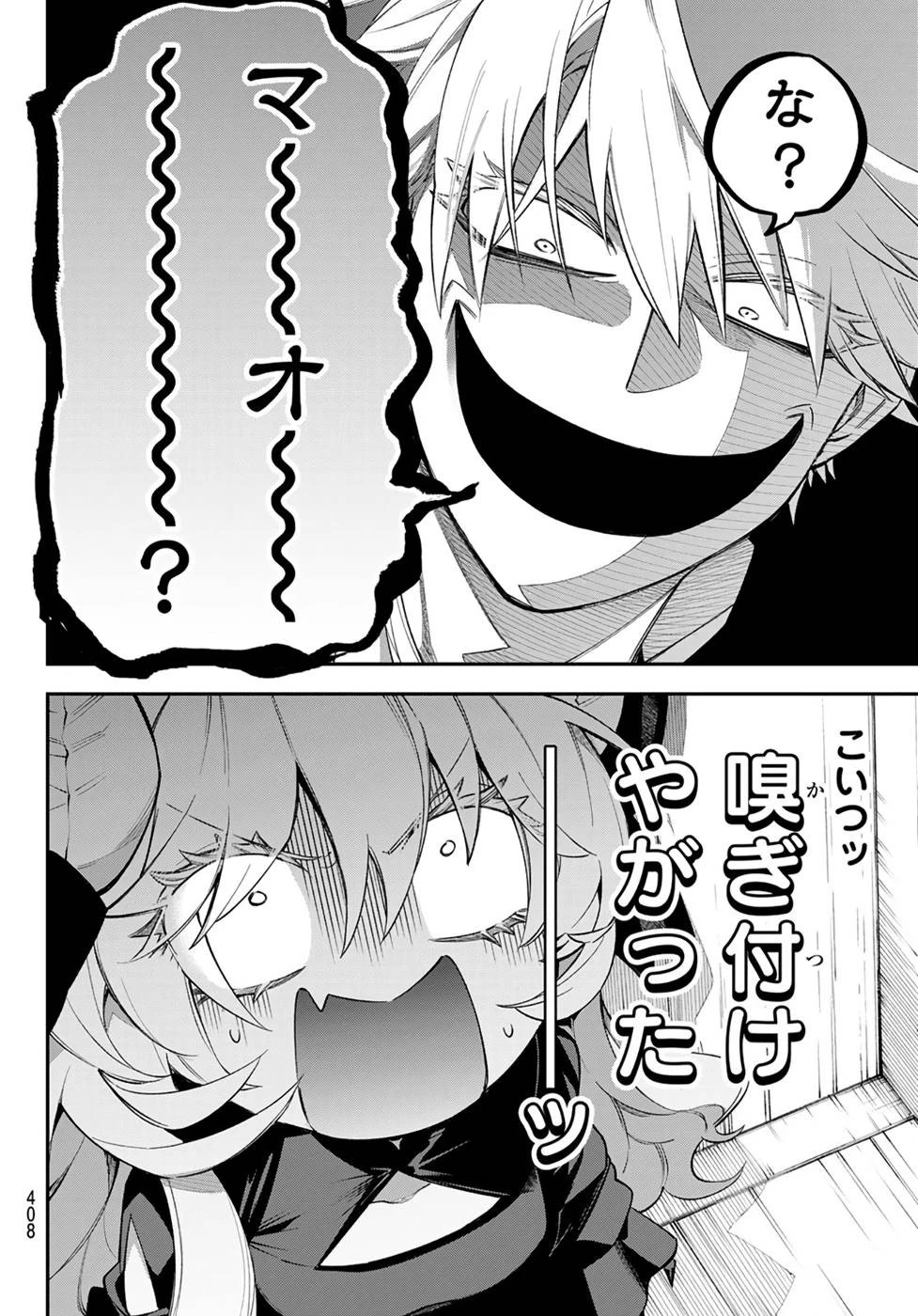 すだちの魔王城 第8話 - 16