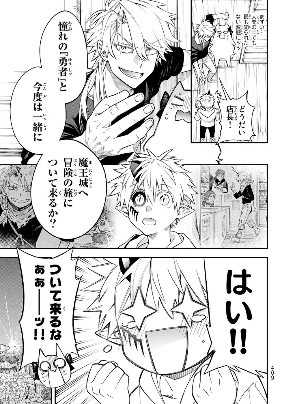 すだちの魔王城 第8話 - 17