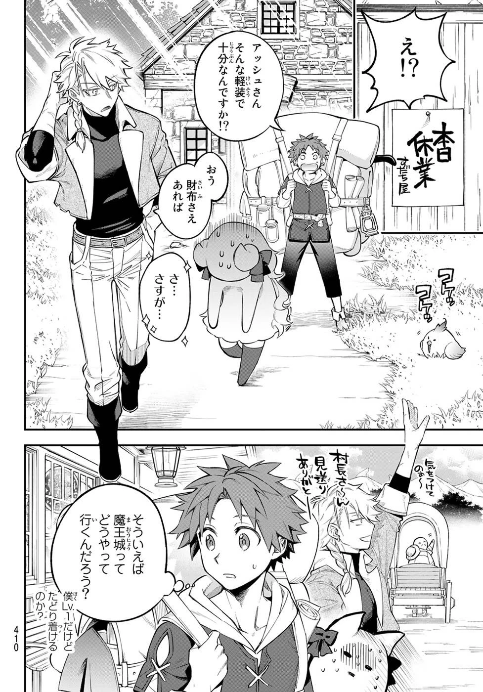 すだちの魔王城 第8話 - 18