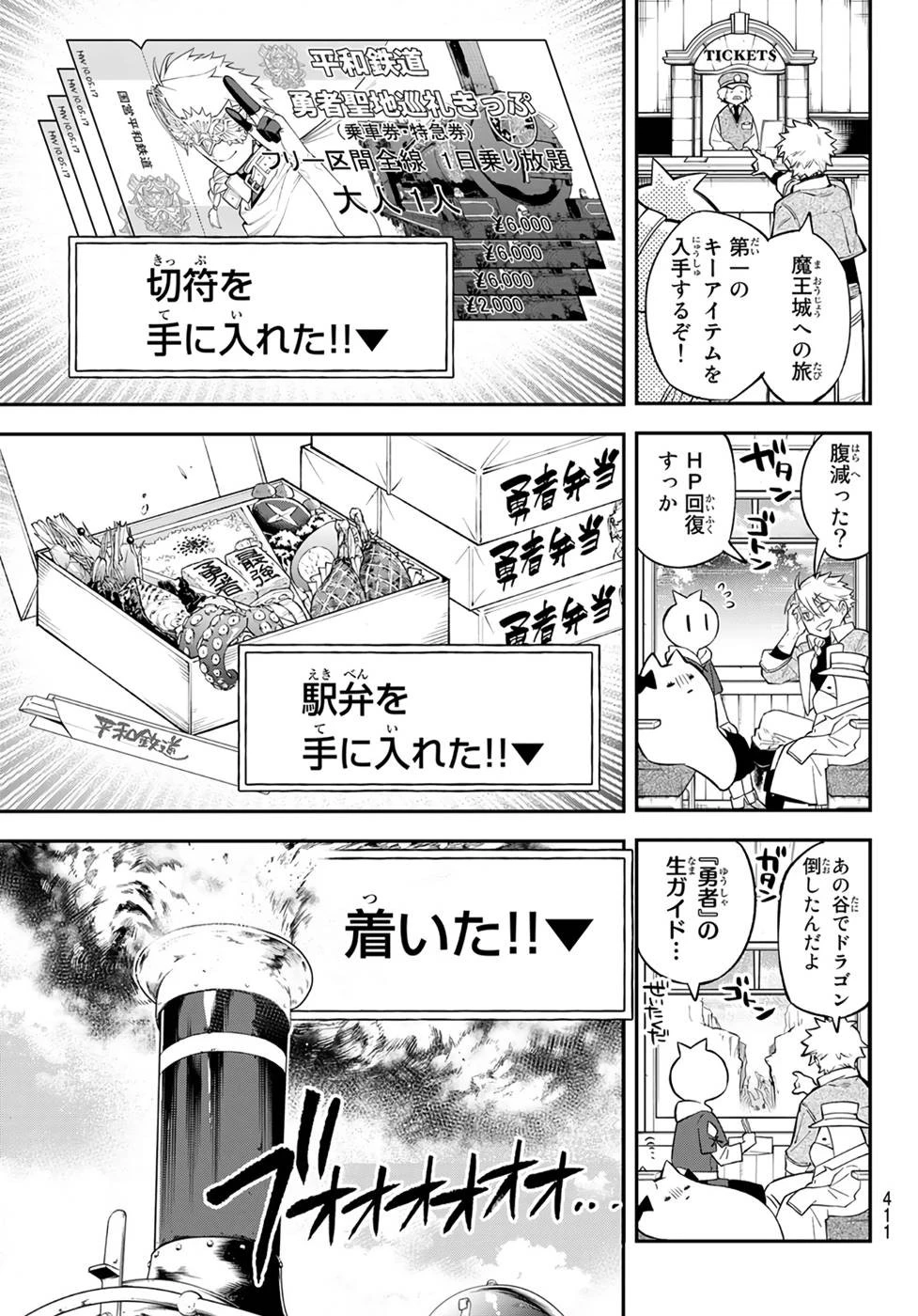 すだちの魔王城 第8話 - 19