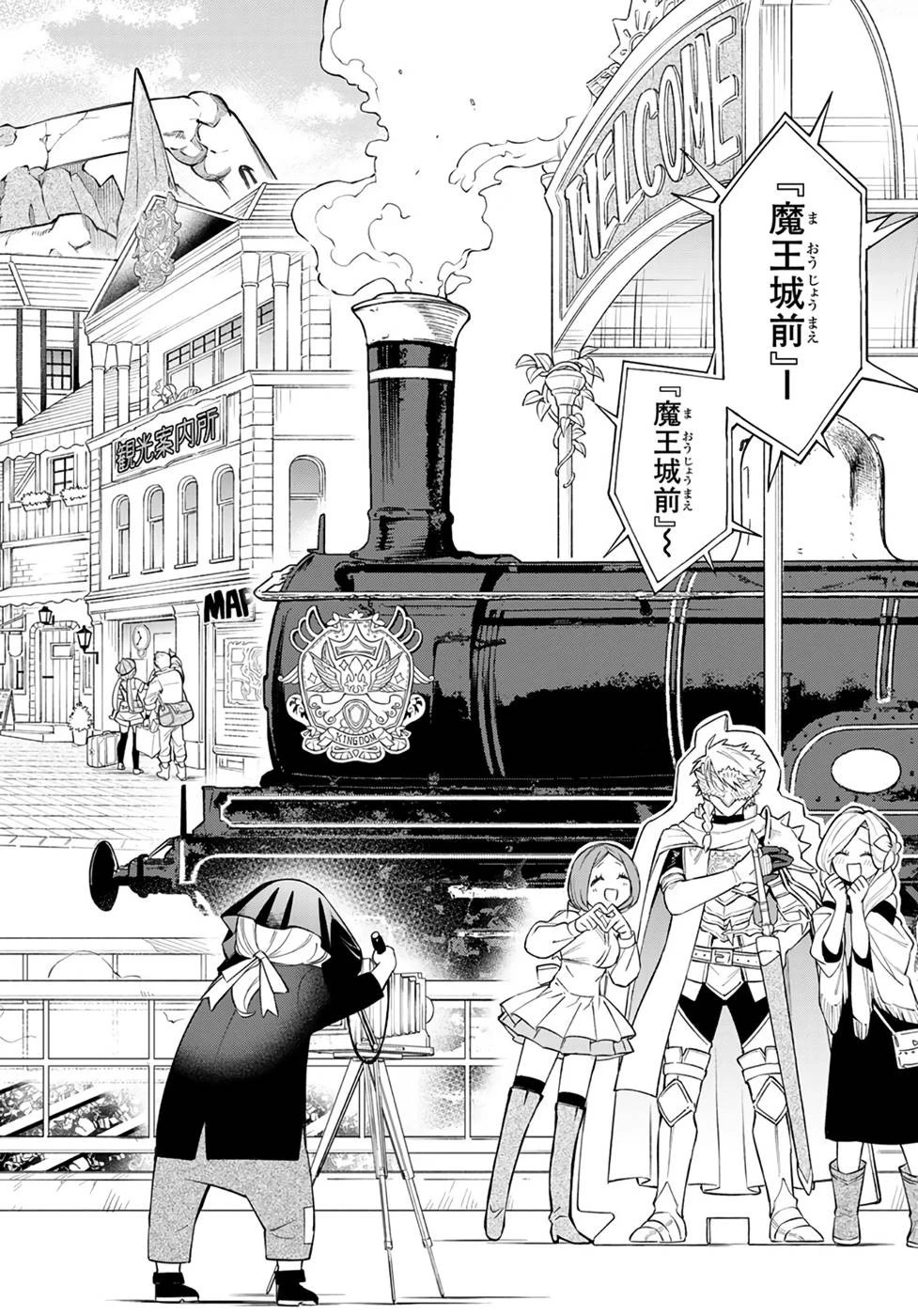 すだちの魔王城 第8話 - 20