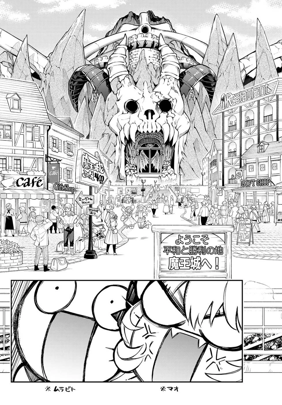 すだちの魔王城 第8話 - 21