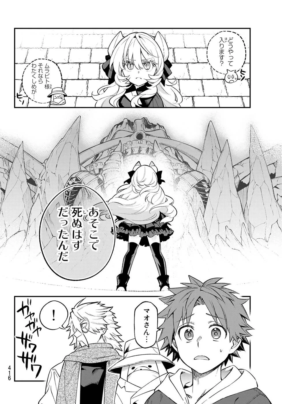 すだちの魔王城 第8話 - 24