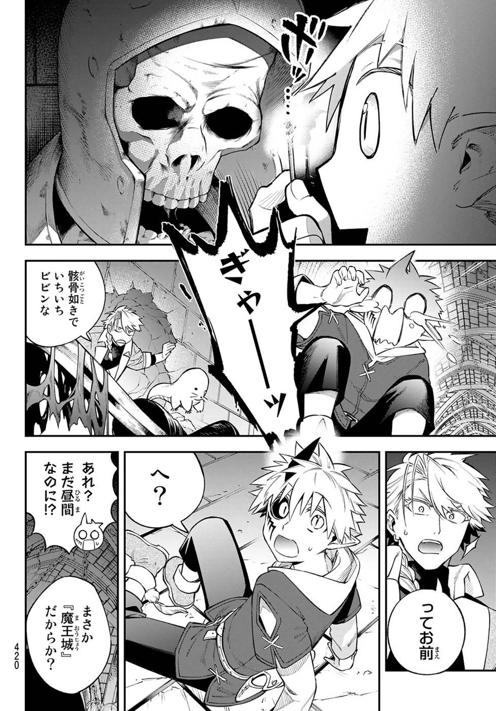 すだちの魔王城 第8話 - 28