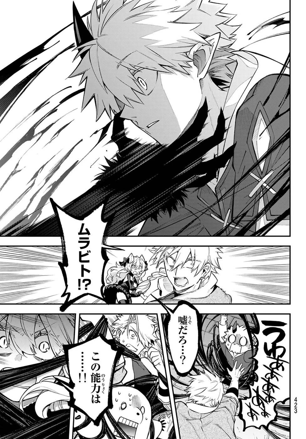 すだちの魔王城 第8話 - 31