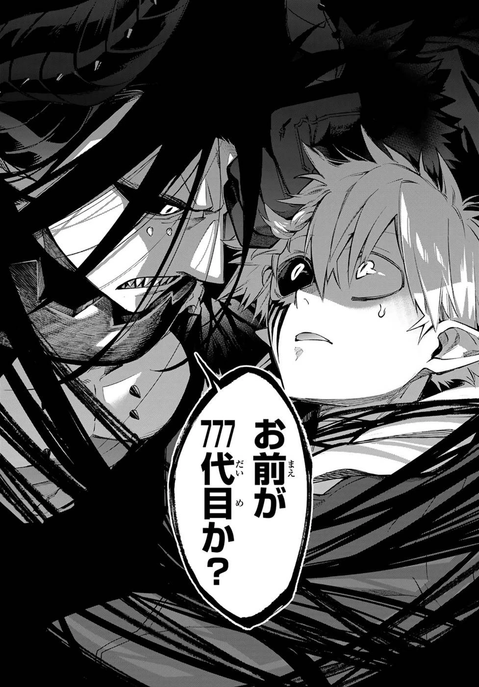 すだちの魔王城 第8話 - 33