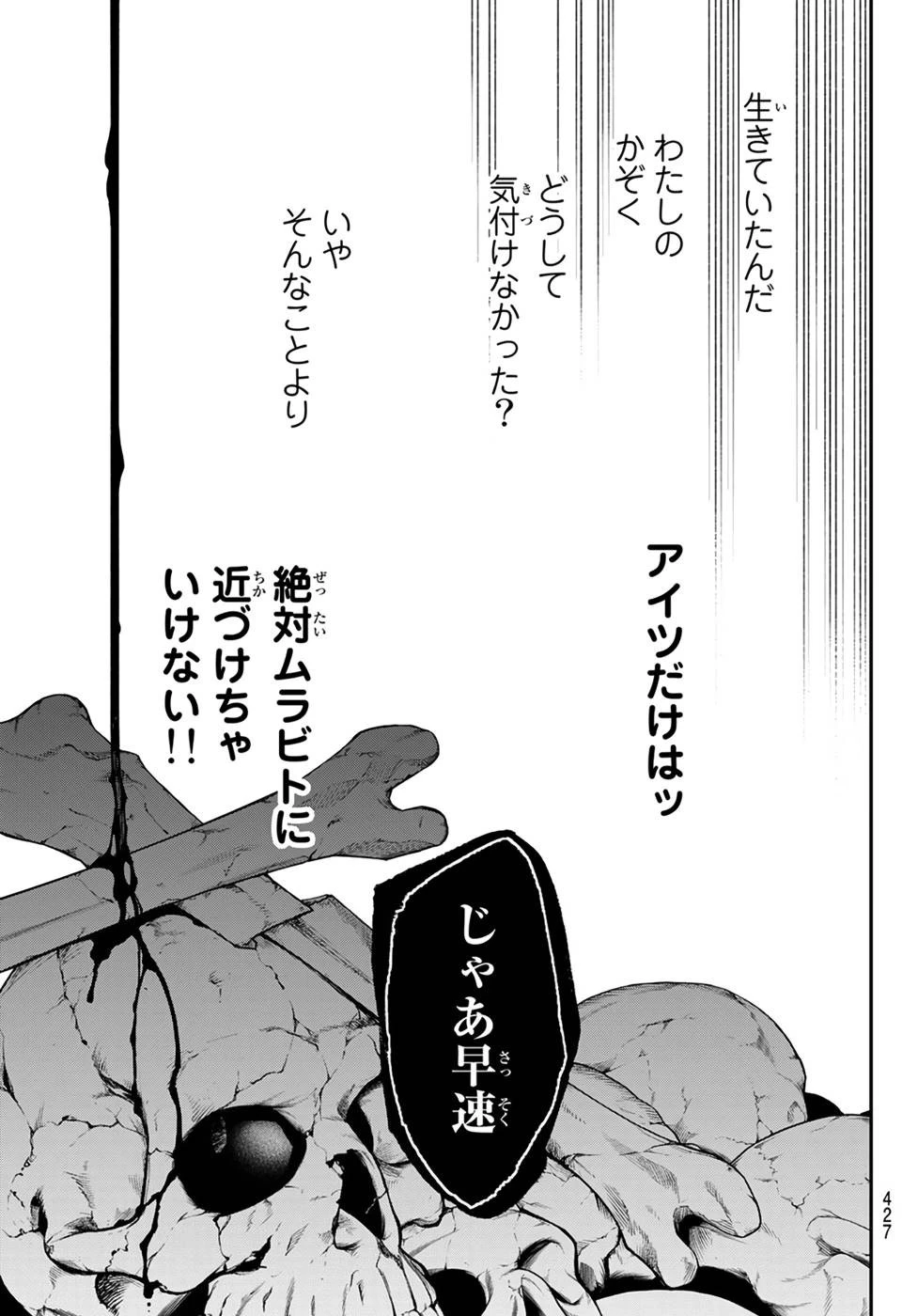 すだちの魔王城 第8話 - 35