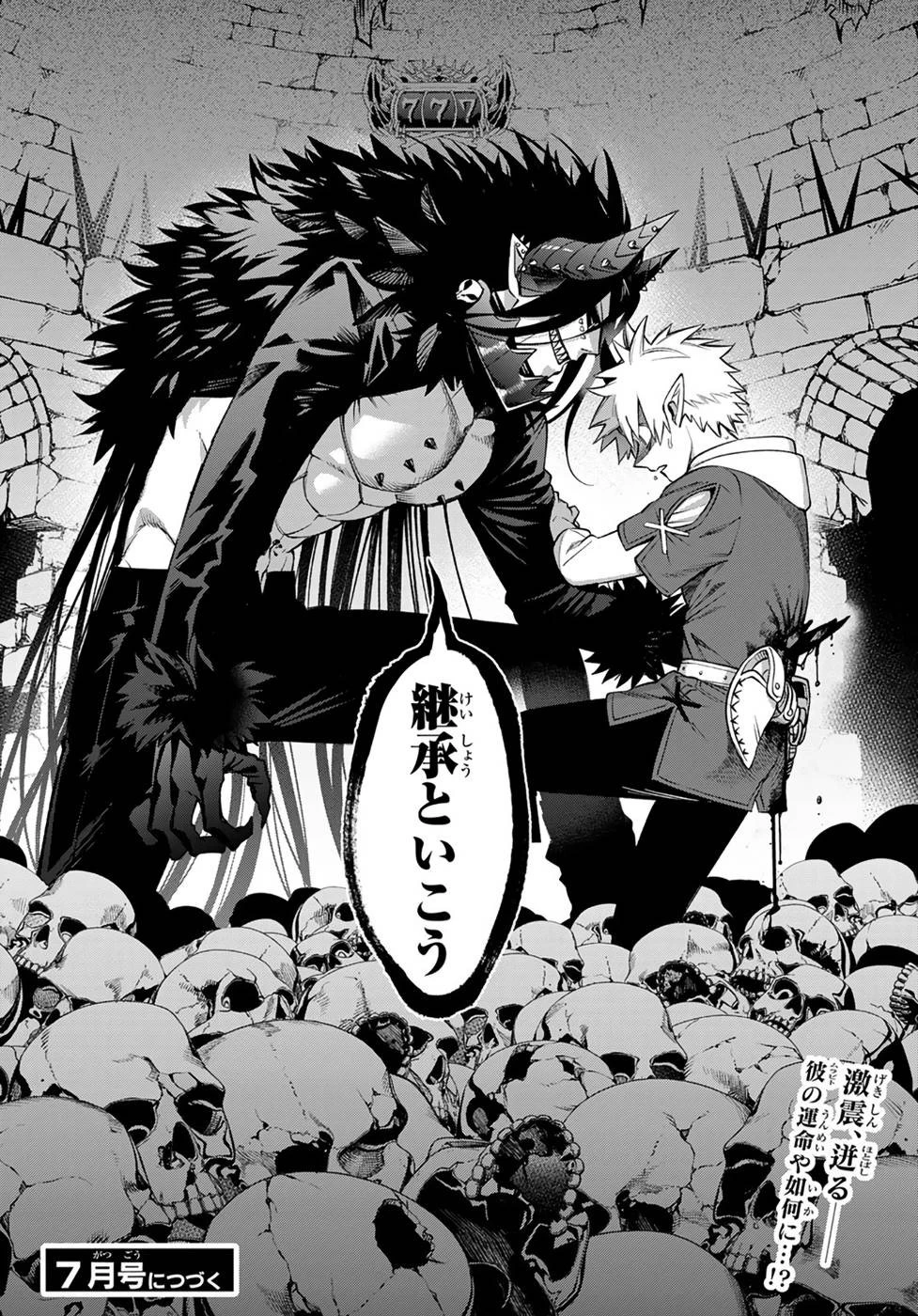 すだちの魔王城 第8話 - 36