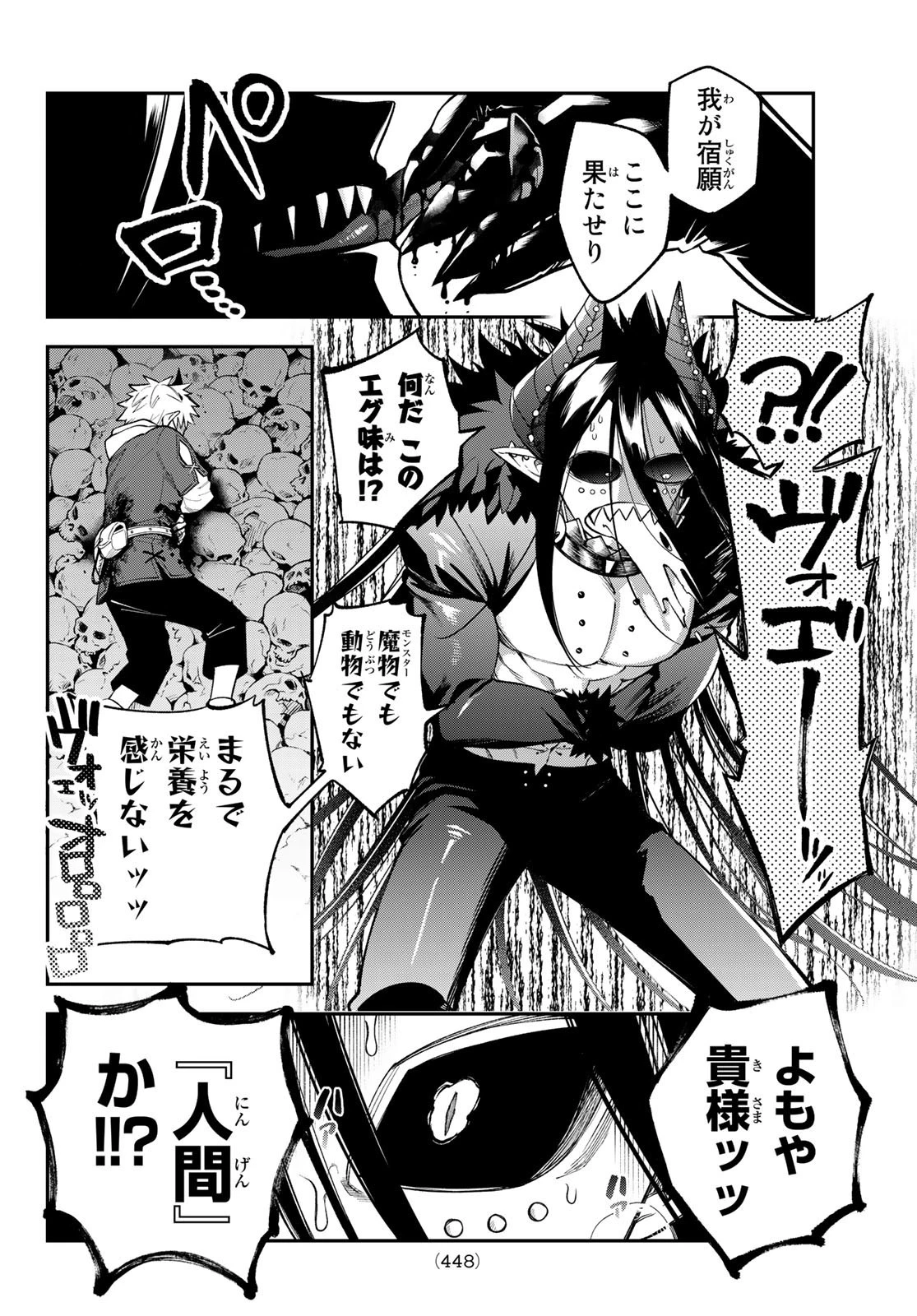 すだちの魔王城 第9話 - 4