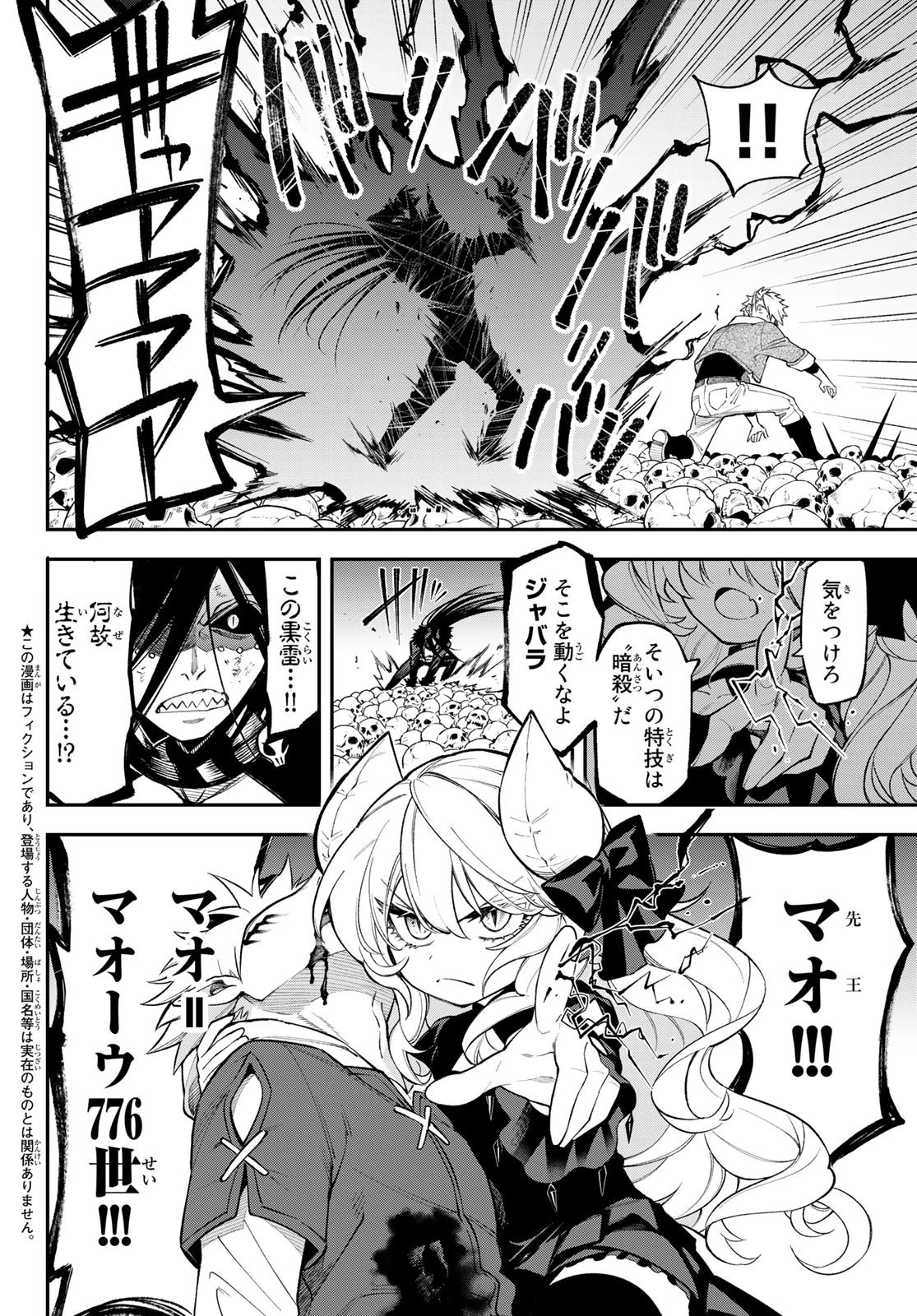 すだちの魔王城 第9話 - 6