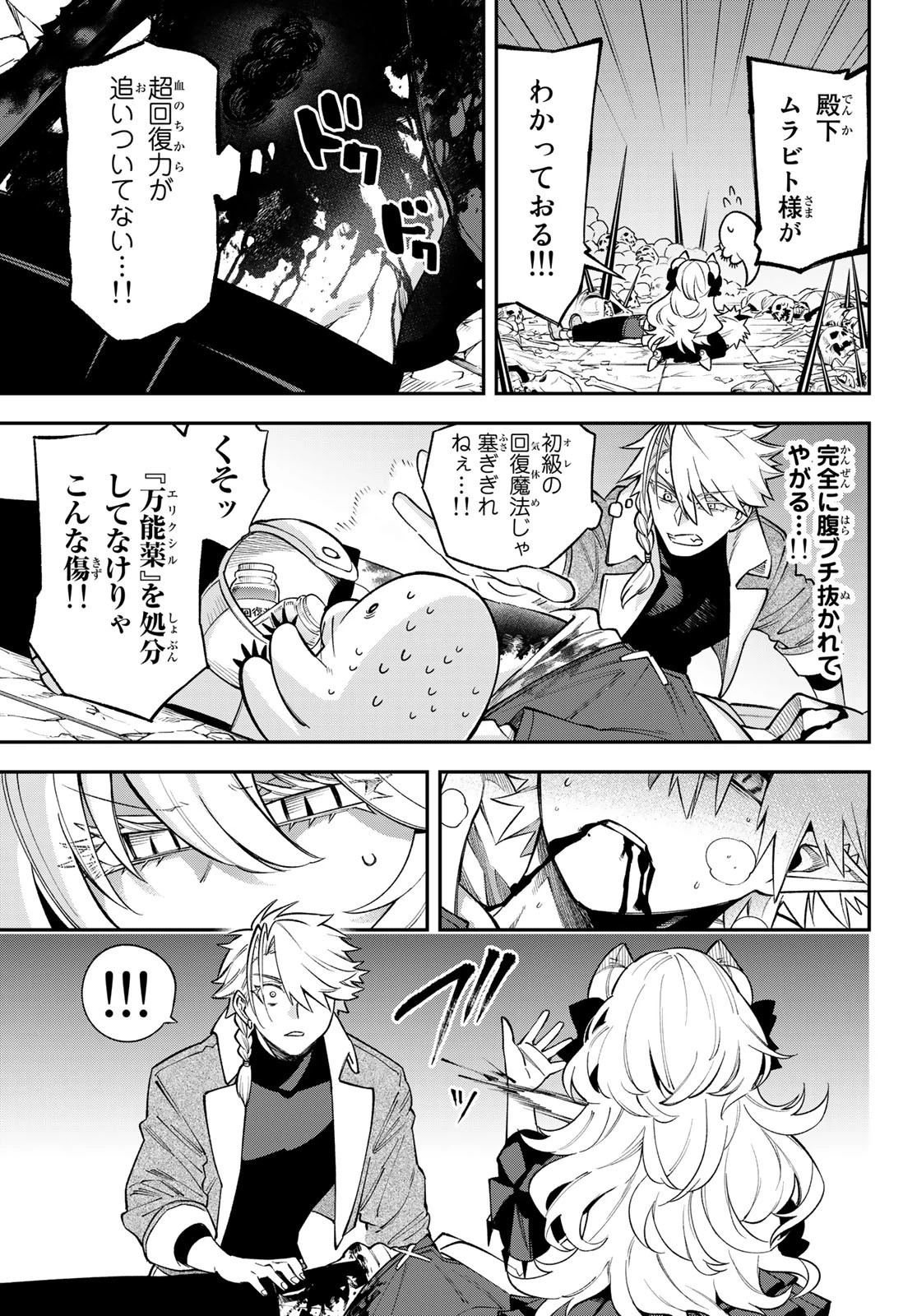 すだちの魔王城 第9話 - 7