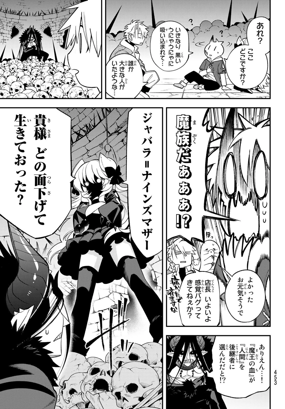 すだちの魔王城 第9話 - 9