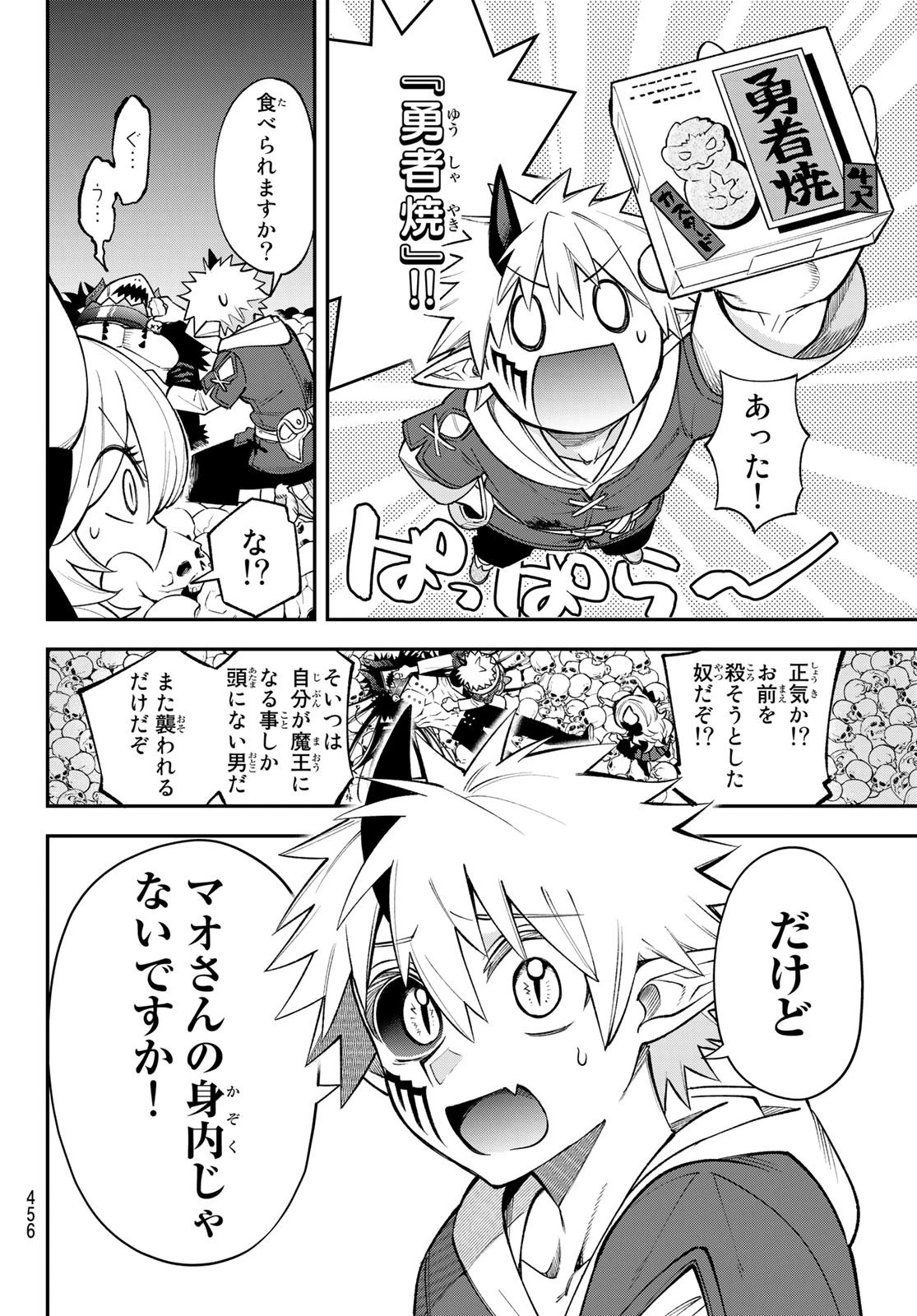 すだちの魔王城 第9話 - 12