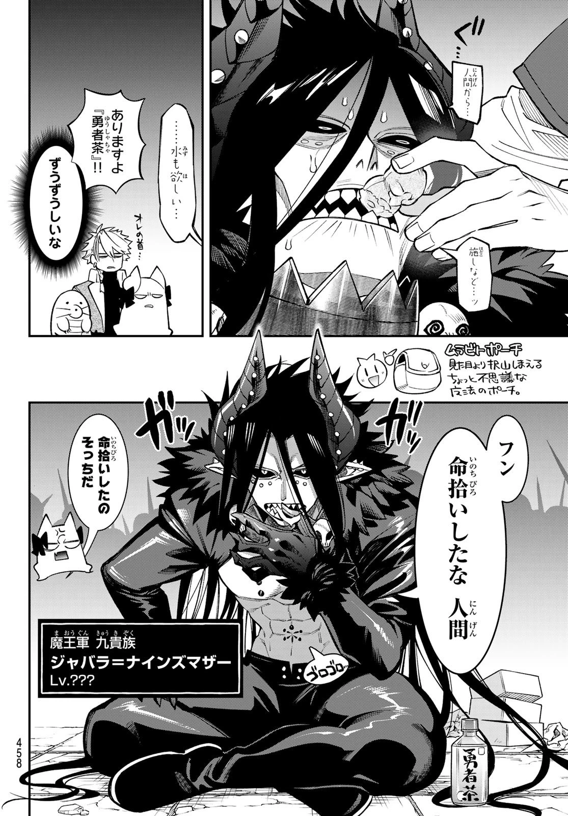 すだちの魔王城 第9話 - 14