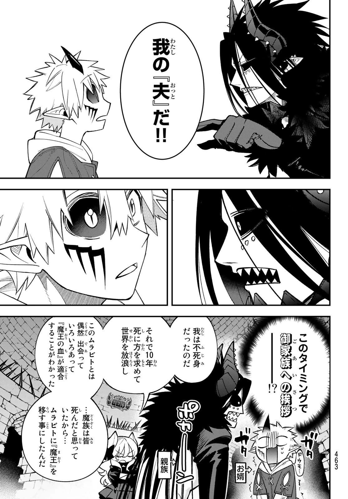 すだちの魔王城 第9話 - 19