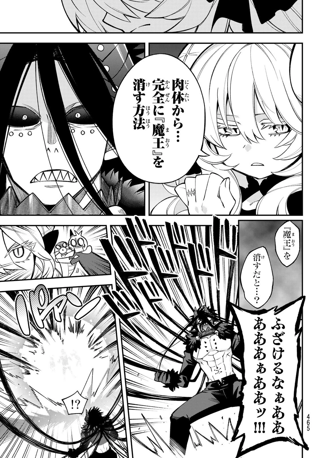 すだちの魔王城 第9話 - 21