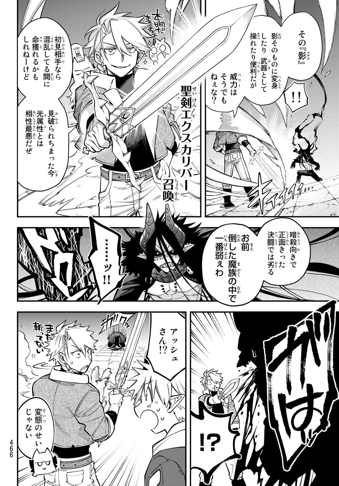 すだちの魔王城 第9話 - 22