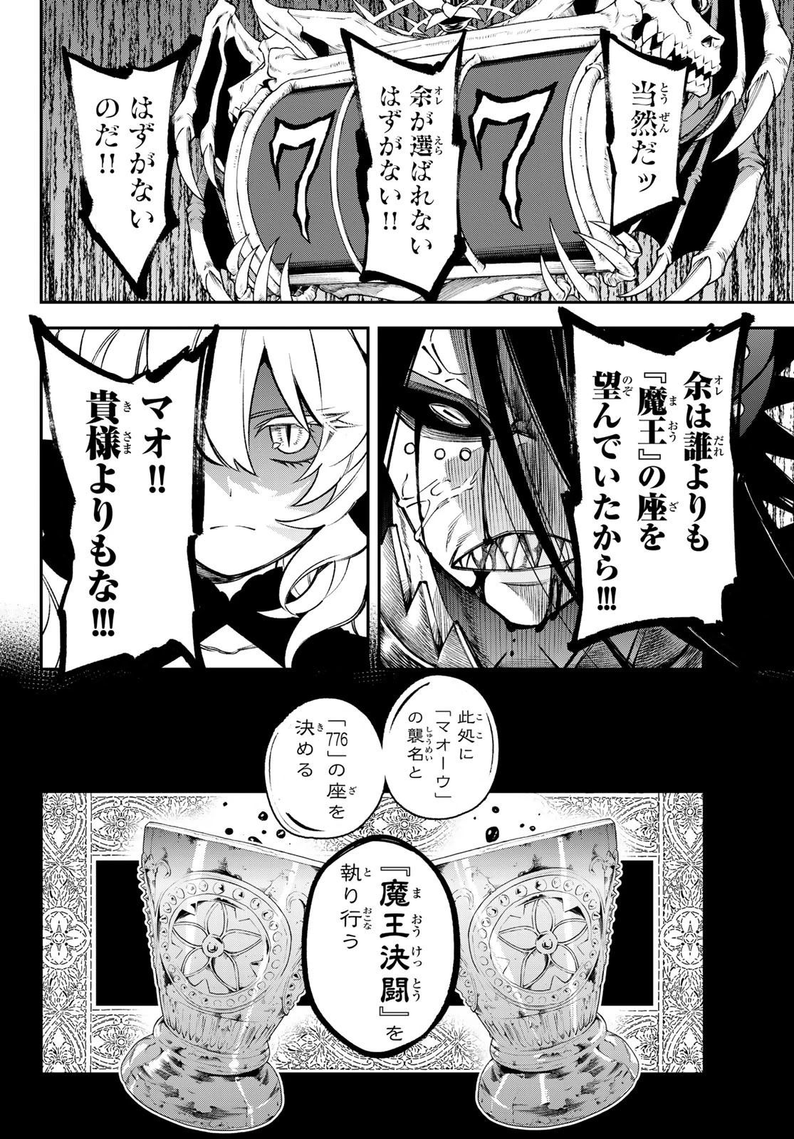 すだちの魔王城 第9話 - 24