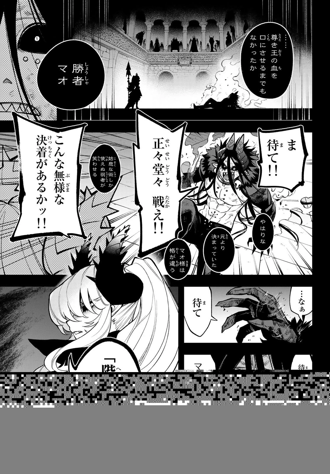 すだちの魔王城 第9話 - 25