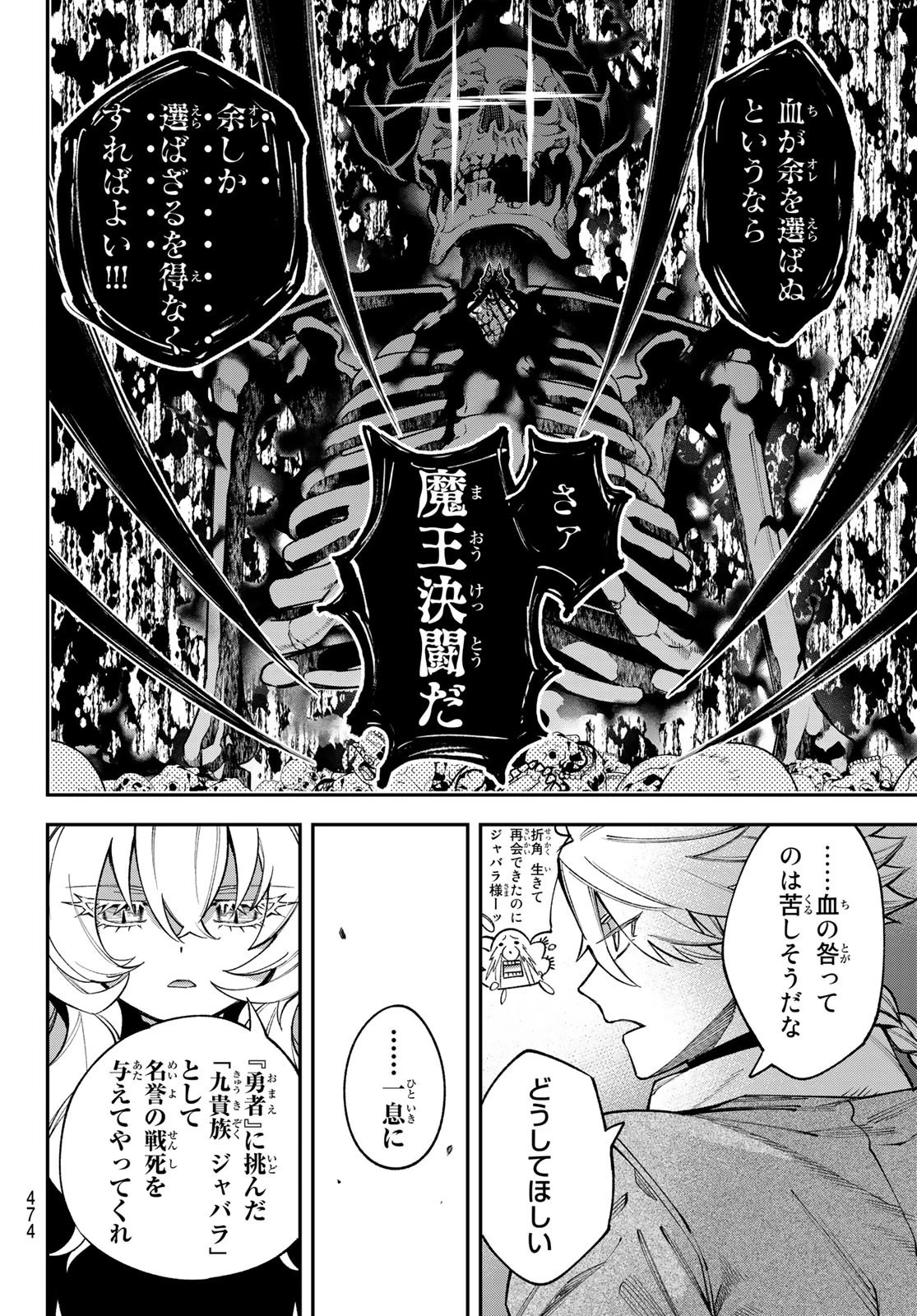 すだちの魔王城 第9話 - 30