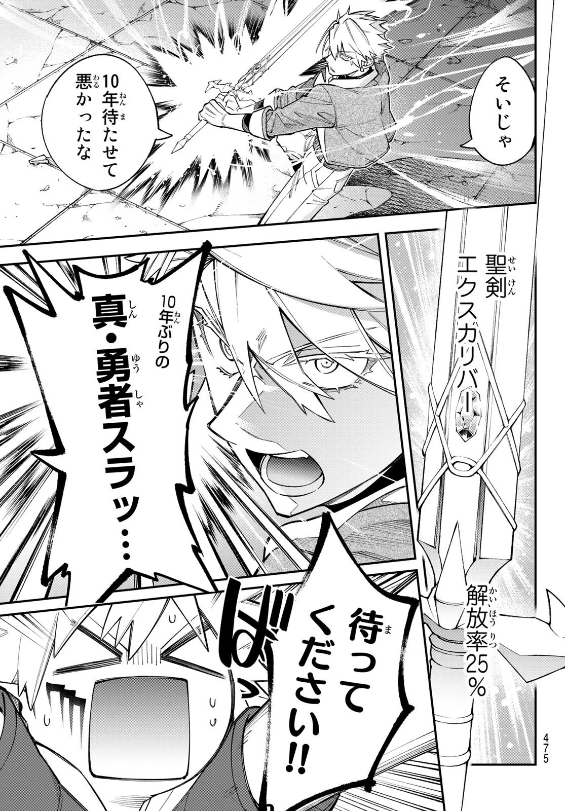 すだちの魔王城 第9話 - 31