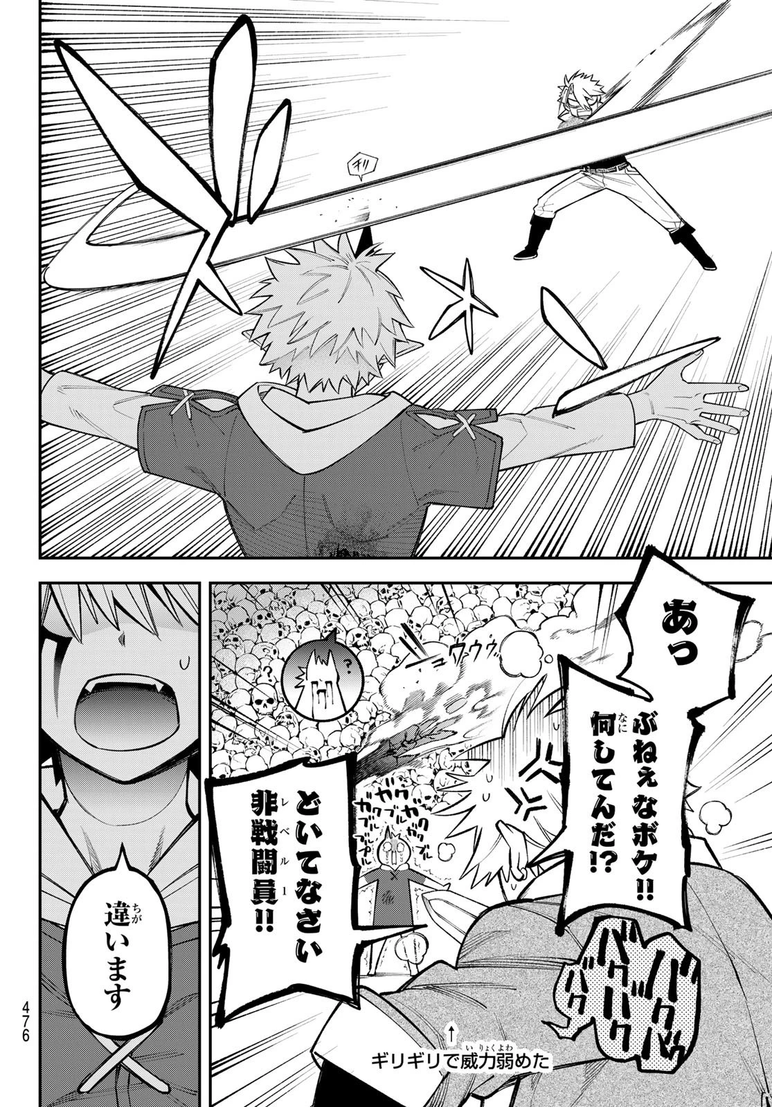 すだちの魔王城 第9話 - 32