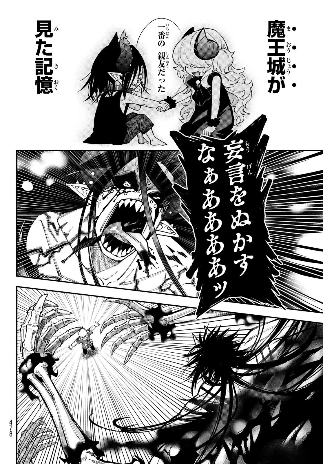 すだちの魔王城 第9話 - 34