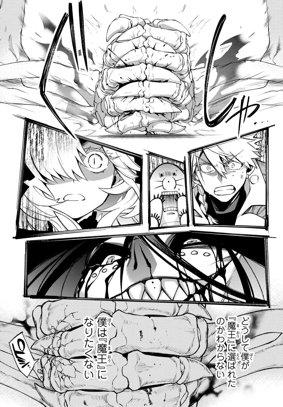 すだちの魔王城 第9話 - 35