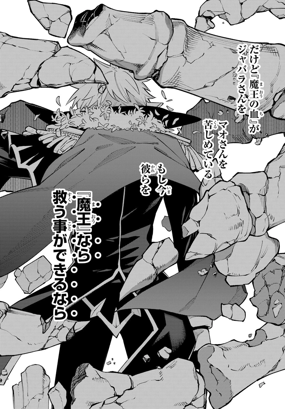 すだちの魔王城 第9話 - 36