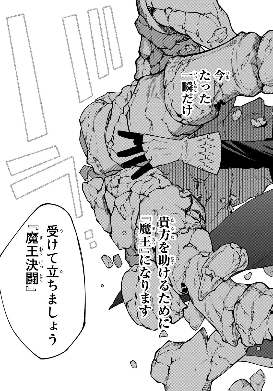 すだちの魔王城 第9話 - 37