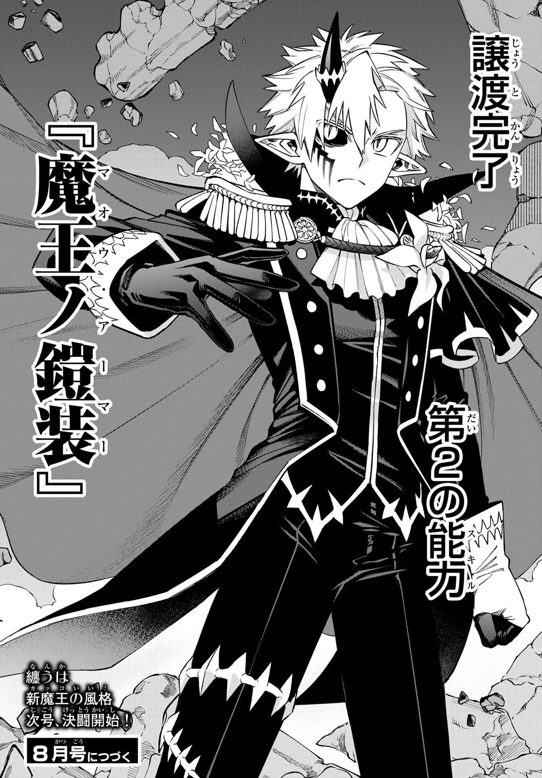 すだちの魔王城 第9話 - 38