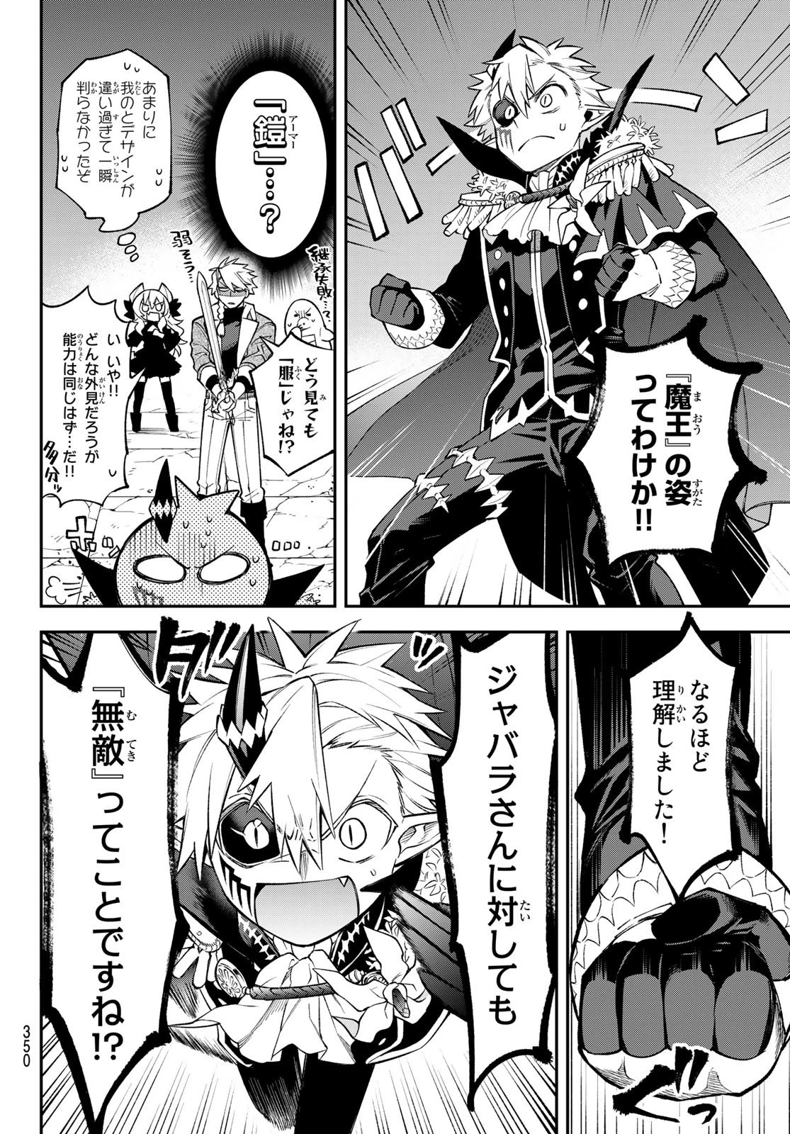 すだちの魔王城 第10話 - 4